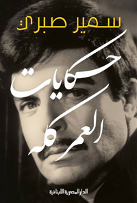 وقائع تكشف للمرة الأولى