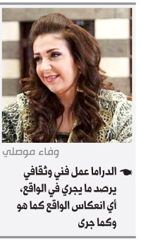 وفاء موصلي