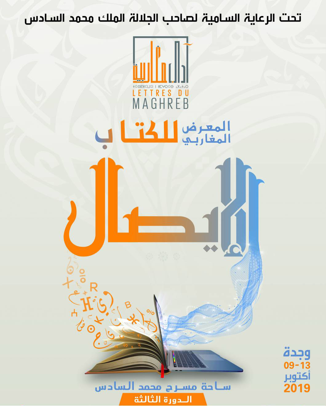المعرض المغاربي للكتاب وفي لانفتاحه على أفريقيا من خلال استقبال الدورة الثالثة للكاميرون كضيف شرف
