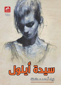 تفاصيل يوميات امرأة