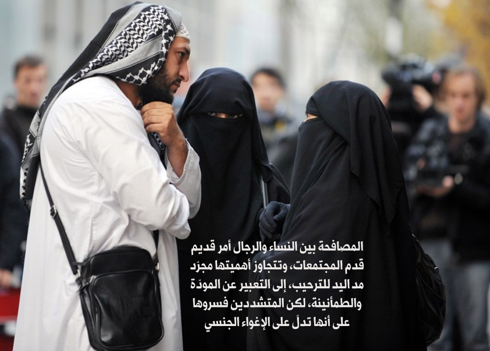 المصافحة