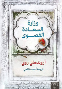 صورة دقيقة أقرب للتوثيق لمجتمع الهند