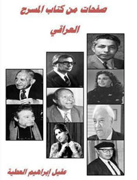 كتاب "صفحات من كتاب المسرح العراقي" رحلة ممتعة في مسيرة المسرح في العراق بنفس وثائقي يدون تاريخا فنيا مهما