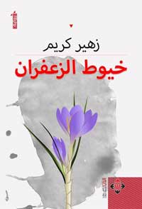 رواية ترمز للحياة