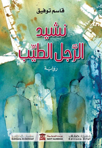 محاولة للكشف عن الاختلال في النهج اليساري العربي