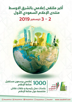 أكبر ملتقى من نوعه في الشرق الأوسط