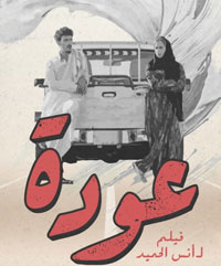 جائزة النخلة الذهبية لأفضل فيلم أول في مسابقة أفلام الطلبة