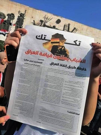 توثيق لمجريات يوميات عموم ساحات التحرير في العراق