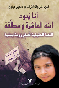 أنا نجود: ابنة العاشرة ومطلقة