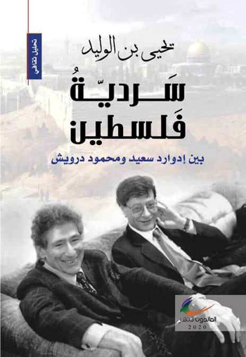 كتاب يبرز اشتراك المشروعين "السعيديّ والدرويشيّ"، في نقاط كثيرة، أبرزها فكرة الوطن، وسرديّة هذا الوطن وروايته