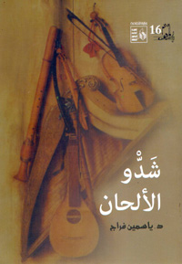 كيف يمكننا تذوق الموسيقى؟