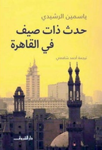 أحداث صاخبة بعيون صامتة