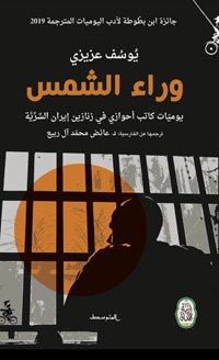 يوميات كانت منفي ينتمي إلى أرض عربية محتلة
