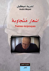 مجموعات شعرية صاغها ميكيل باللغة العربية أوّلاً، ثم أتبع كلّ قصيدة بترجمتها إلى الفرنسية