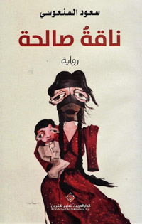 رواية استثنائية