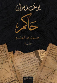 رواية تاريخية