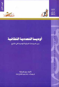 ثقافة محاربة الاستعمار والنضال من أجل المساواة وضدّ التمييز العنصري أصّلا لبنات حقوق الأقليات التي وقع تأثيثها بشكل واضح ودقيق في الإعلان العالمي لحقوق الأقليات عام 1992