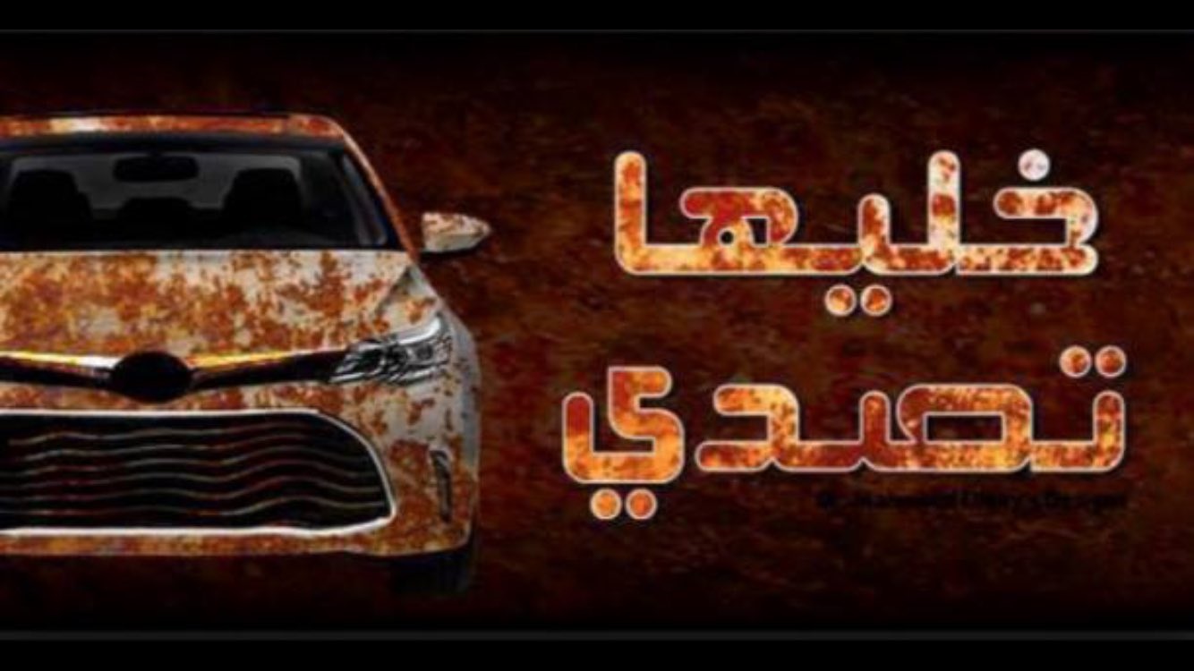 حملة المقاطعة الجارية، تعتبر الأقوى والأضخم منذ انتشار تقنيات الجيل الثالث والرابع للإنترنت 