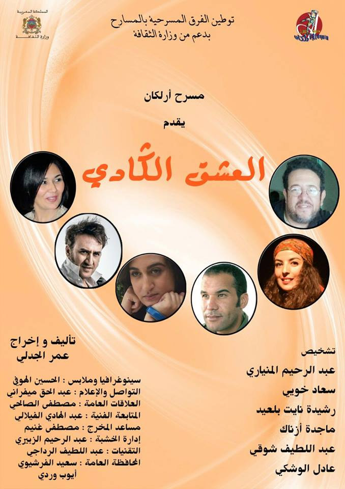 العشق الكادي Thumbnail