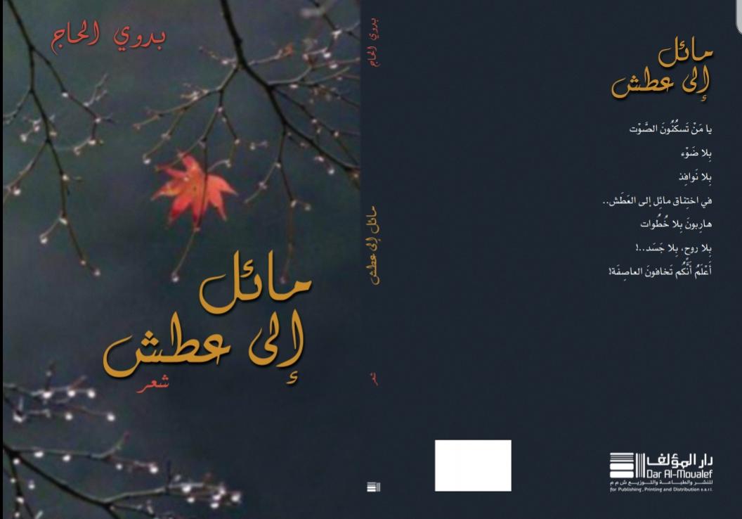 مائل إلى العطش Thumbnail