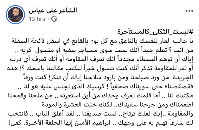 تغريدة علي عباس Thumbnail