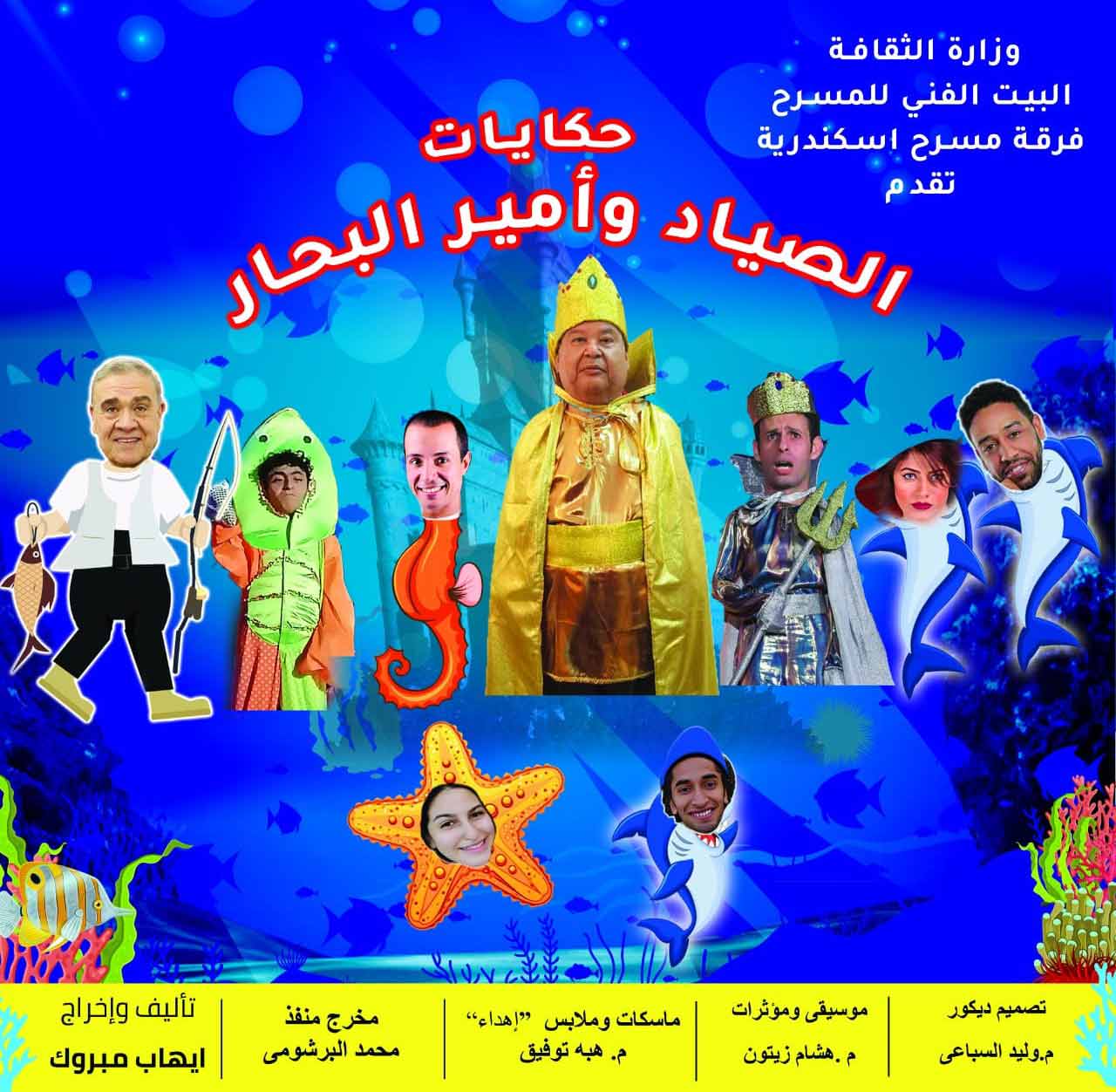 قيم تربوية توعوية في مسرحية للأطفال Thumbnail