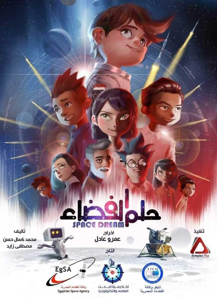 حلم الفضاء Thumbnail