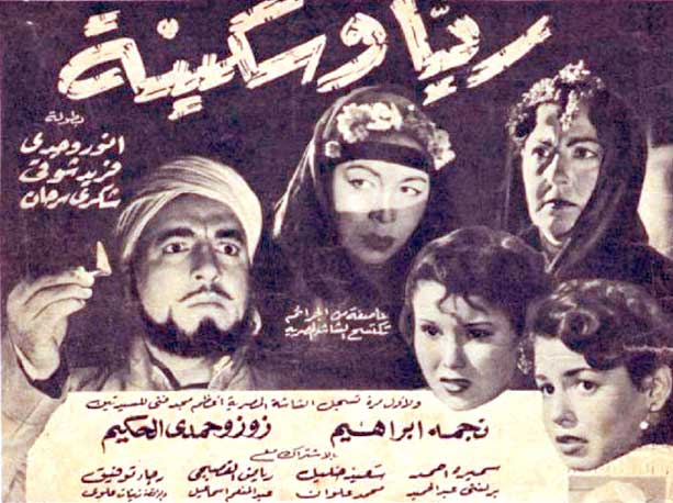 فيلم ريا وسكينة كرّس لفكرة السفاحتين Thumbnail